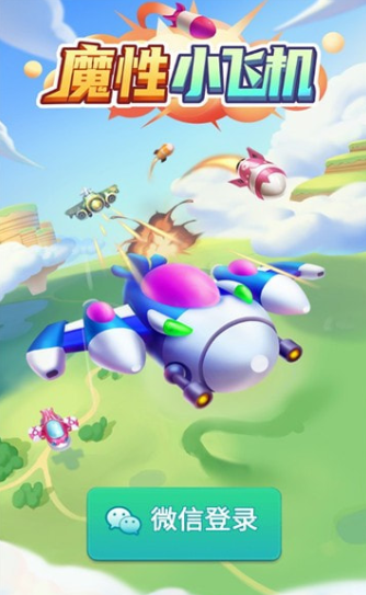 魔性小飞机游戏下载-魔性小飞机最新版下载v2.0.0
