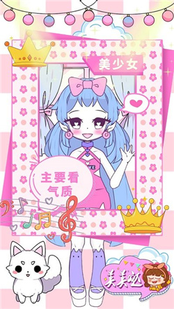 校园少女模拟换装小游戏下载-校园少女模拟换装最新版下载v1.0