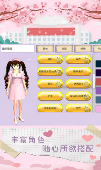 浪漫樱花物语游戏下载-浪漫樱花物语手机版下载v2.0