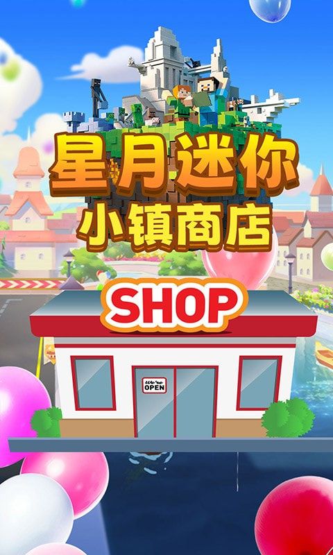 星月迷你小镇商店完整版下载-星月迷你小镇商店手机版下载v1.3