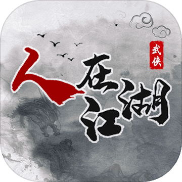 人在江湖游戏下载-人在江湖手机版下载v1.0.31