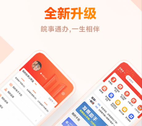 皖事通app下载官方安康码下载-皖事通app下载安装下载v3.0.4.1