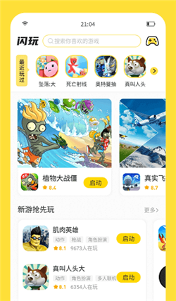 闪玩2022最新版免广告中文下载-闪玩免广告无限钻石无限金币下载v1.6.2