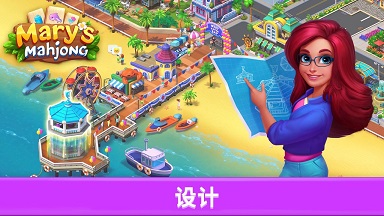 玛丽的麻将城市建设游戏下载-玛丽的麻将城市建设中文版下载v1.4.400