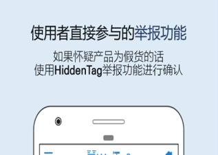 hiddentag中文版下载-hiddentag官方APP下载v06.00.13