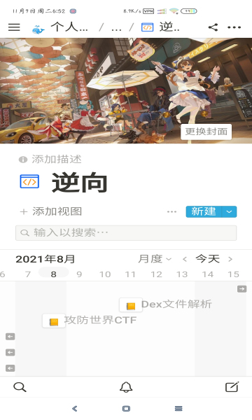 notion安卓版下载2022-notion汉化版APPv0.6.397