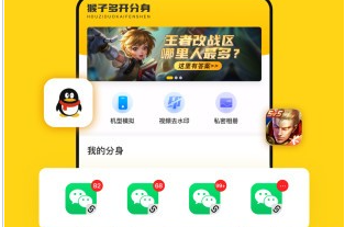 猴子多开分身修改定位-猴子多开分身app免费版v2.4.3