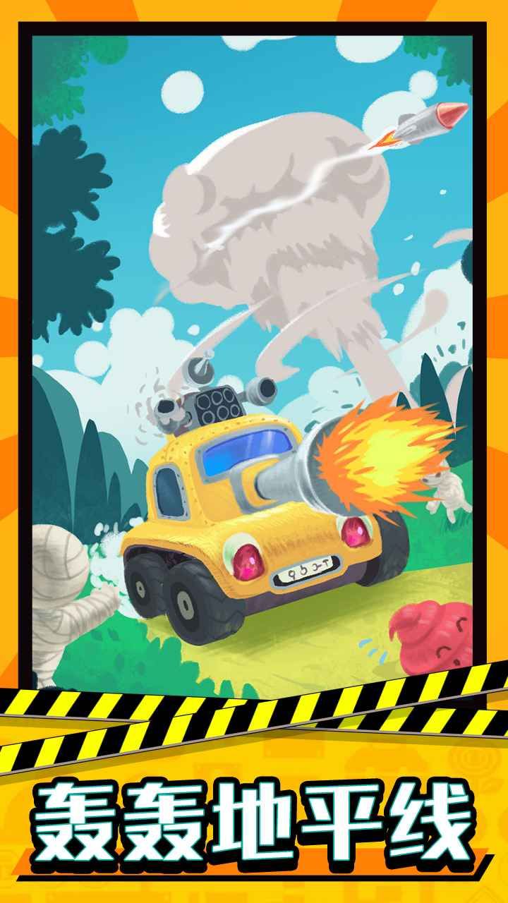 轰轰地平线游戏下载-轰轰地平线手机版下载v2.0.1