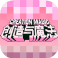 创造与魔法手游下载-创造与魔法2022最新版本下载v1.0.0460