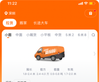 货拉拉手机app下载-货拉拉手机app下载安装v6.9.64