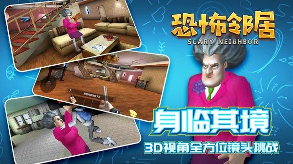 恐怖邻居中文版正式版下载-恐怖邻居中文版下载v6.0.6