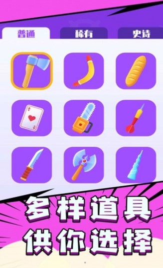 飞刀超能力游戏下载-飞刀超能力最新版下载v1.0.0