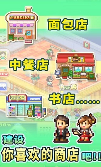 梦想商店街物语游戏下载-梦想商店街物语正式版下载v3.00