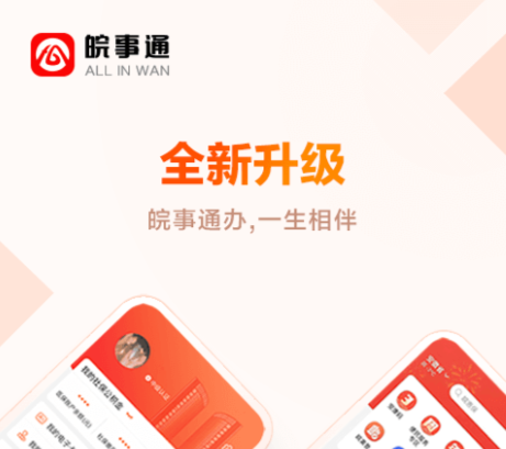 皖事通查高考成绩下载-皖事通app下载安装下载v3.0.4.1