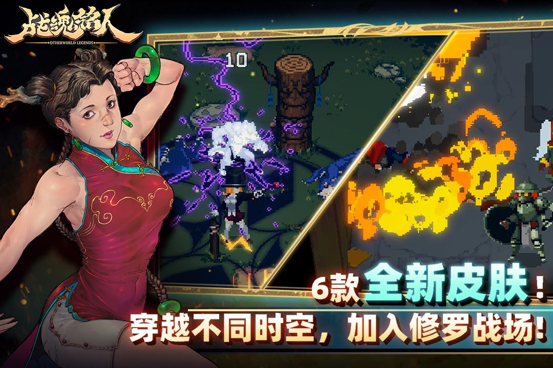 战魂铭人合成公式大全下载-Otherworld Legends战魂铭人下载2022最新版本v1.12.7