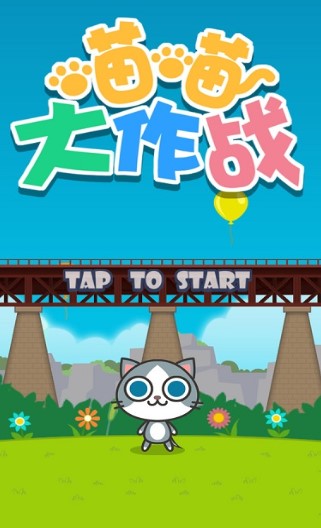 喵喵大作战下载免费-喵喵大作战双人版下载v2.2.9