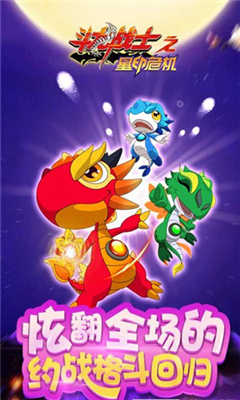 斗龙战士之星印出击游戏下载-斗龙战士之星印出击免费版下载v1.0