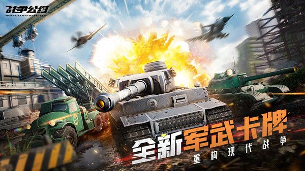 战争公约(最强阵容搭配)下载-战争公约游戏下载2022下载v1.0.68