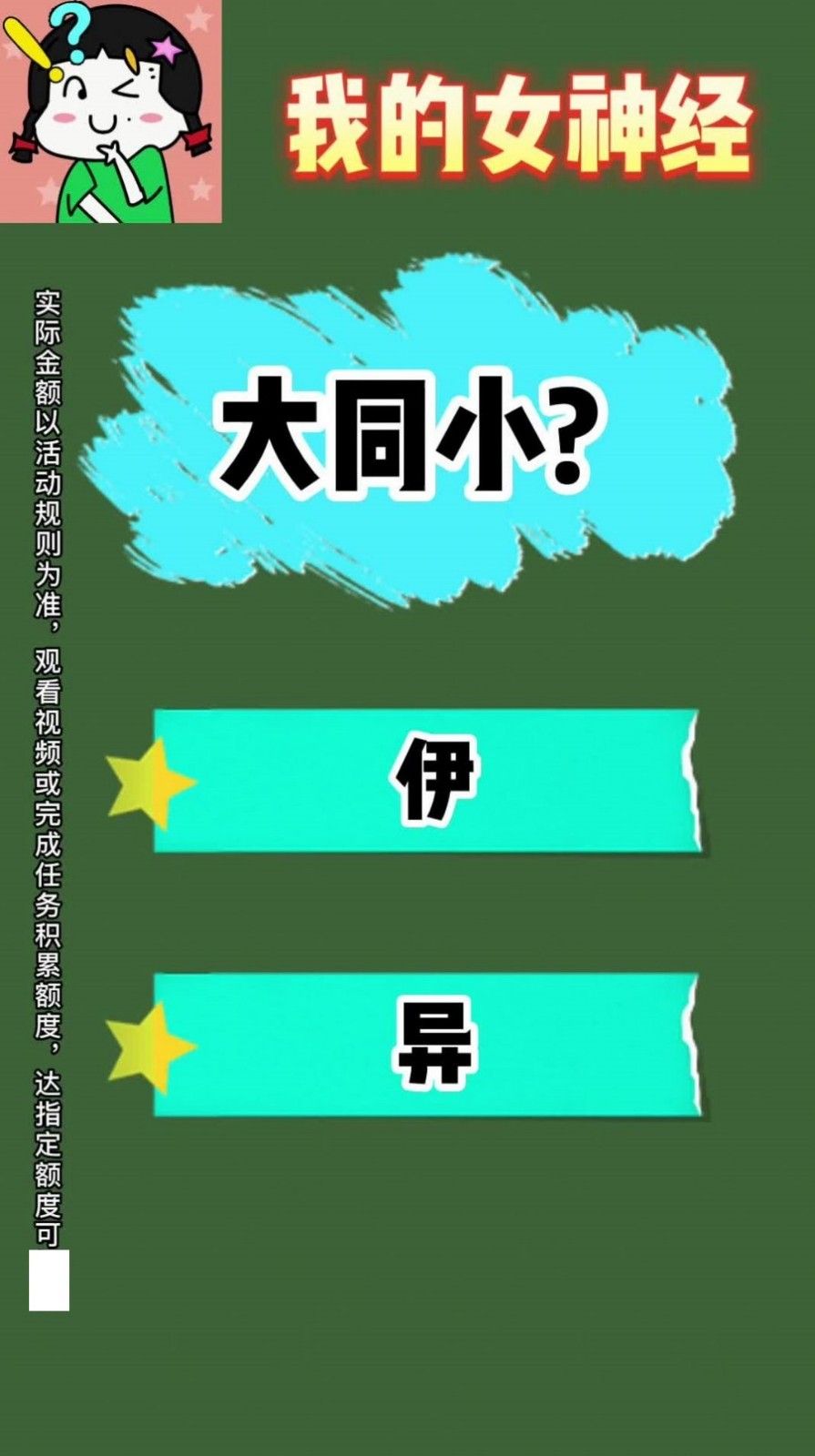 我的女神经最新版下载-我的女神经安卓版下载v1.0.5