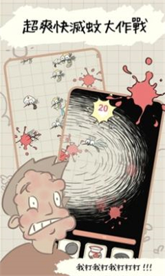 蚊子大作战游戏下载-蚊子大作战安卓版下载v1.26