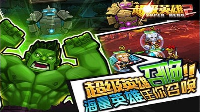 超级英雄2下载-超级英雄2最新版下载v1.5