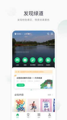 天府绿道正式版下载-天府绿道app下载v3.9.7