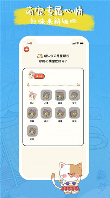 萌小喵日记手机版下载-萌小喵日记app下载v1.1.3