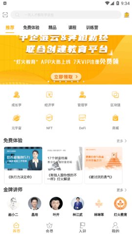 灯火教育最新版下载-灯火教育app下载v1.0.3