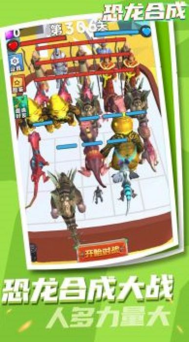 恐龙合成游戏下载-恐龙合成免广告下载v2.0