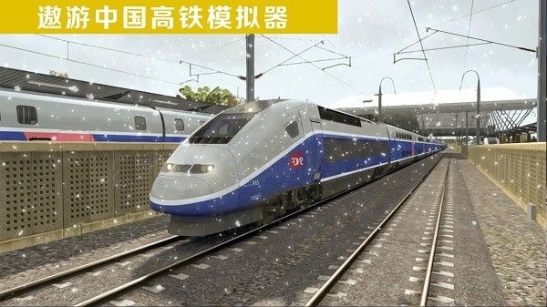 遨游中国模拟器下载高画质-遨游中国高铁模拟器下载2022v1.0