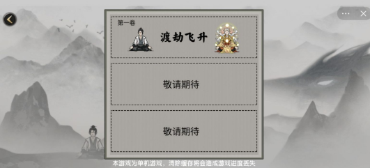 堆叠修仙最新版免广告下载-堆叠修仙游戏最新版下载v1.5.3