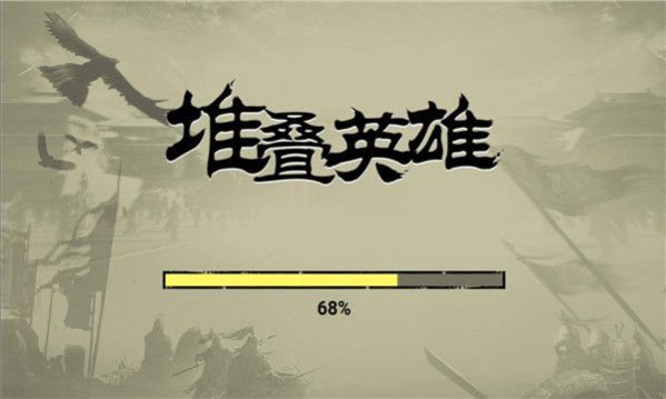 堆叠英雄免广告下载-堆叠英雄下载v007