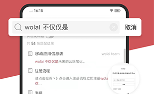 我来wolai官网下载-wolai客户端下载v1.0.26