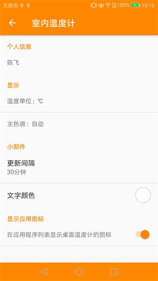 室内温度计app安卓下载-室内温度计手机版下载v6.0.19