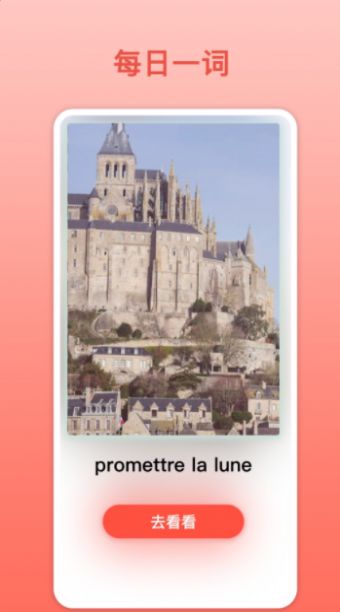 法语翻译appv1.0.2下载-法语翻译app官方版下载v1.0.2