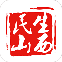 民生山西app下载安装养老保险认证-民生山西app下载安装V2.0