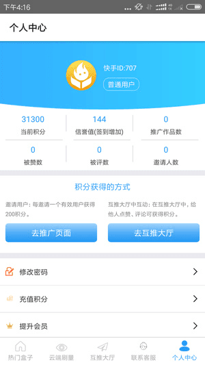 互推盒子app安卓版下载2022-互推盒子免费下载游戏v3.49.01