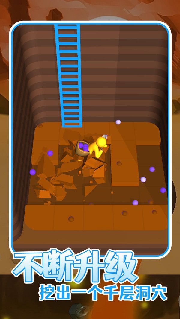 是男人就挖一百层手机版下载-是男人就挖一百层游戏下载v9.6.0.0
