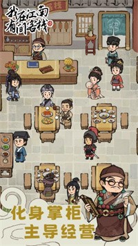 我在江南有间客栈手机版下载-我在江南有间客栈官方最新版下载v1.0.0