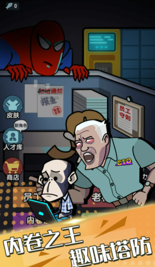 怨恨的办公室(Office Grudge)下载-怨恨的办公室(Office Grudge)官方最新版下载v1.0.3