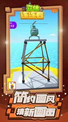 立体连连看游戏下载-立体连连看安卓版下载v1.1.1