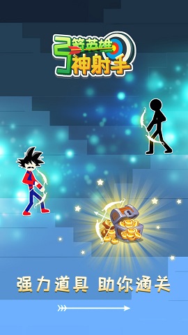 弓箭英雄神射手2022最新版下载-弓箭英雄神射手官方版下载v1.0.2