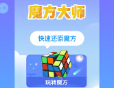 魔方模拟器手机版下载-魔方模拟器复原魔方v0.8