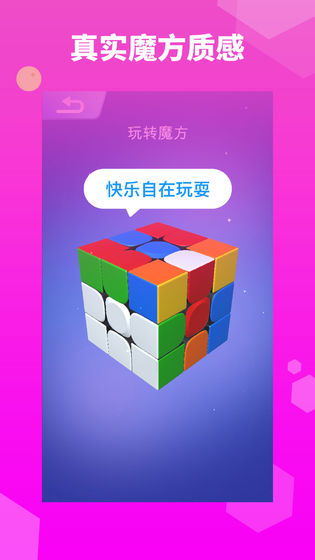 魔方模拟器手机版下载-魔方模拟器复原魔方v0.8