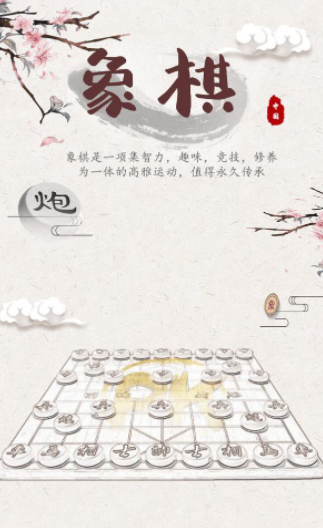 象棋残局对弈手机版下载-象棋残局对弈正版下载v1.0.0