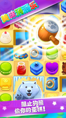 美味消消乐安卓版下载-美味消消乐游戏下载v1.5.1
