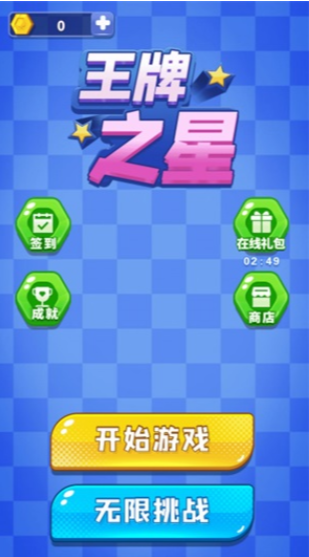 王牌之星正式版下载-王牌之星手机版下载v3.0