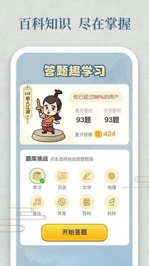 开心答人安卓版下载-开心答人最新版下载v1.0.1