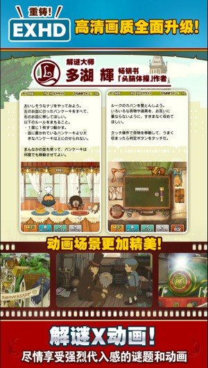 雷顿教授与恶魔之箱下载-雷顿教授与恶魔之箱安卓官方版下载v1.0.0