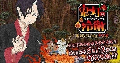 鬼灯的冷彻安卓版下载-鬼灯的冷彻官方版下载v1.0.0